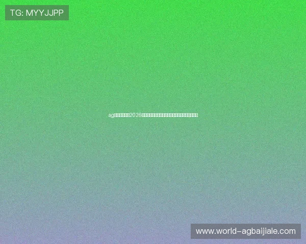 ag视讯官方地址2026年世界杯专属平台,实时更新赛事资讯与精彩瞬间 ag视讯官方地址2026年世界杯专属平台,实时更新赛事资讯与精彩瞬间